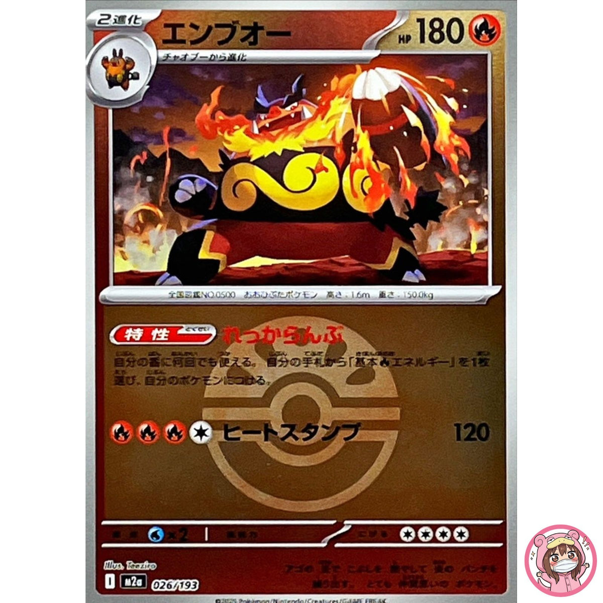 Emboar (Friend Ball Foil) 026/193 M2a MEGA Dream ex - Pokemon Card Japanese MEGA