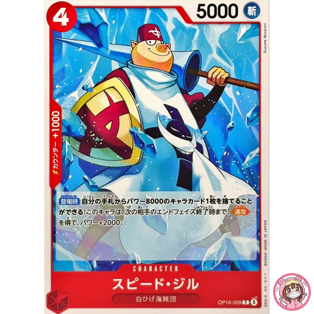 Speed Jil OP16-009 C The Time of Battle - ONE PIECE Card Game Japanese