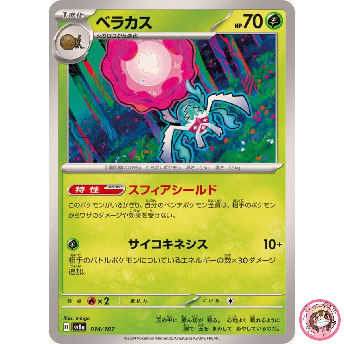 Rabsca - 014/187 SV8a Terastal Fest ex - Pokemon Card Japanese Scarlet & Violet