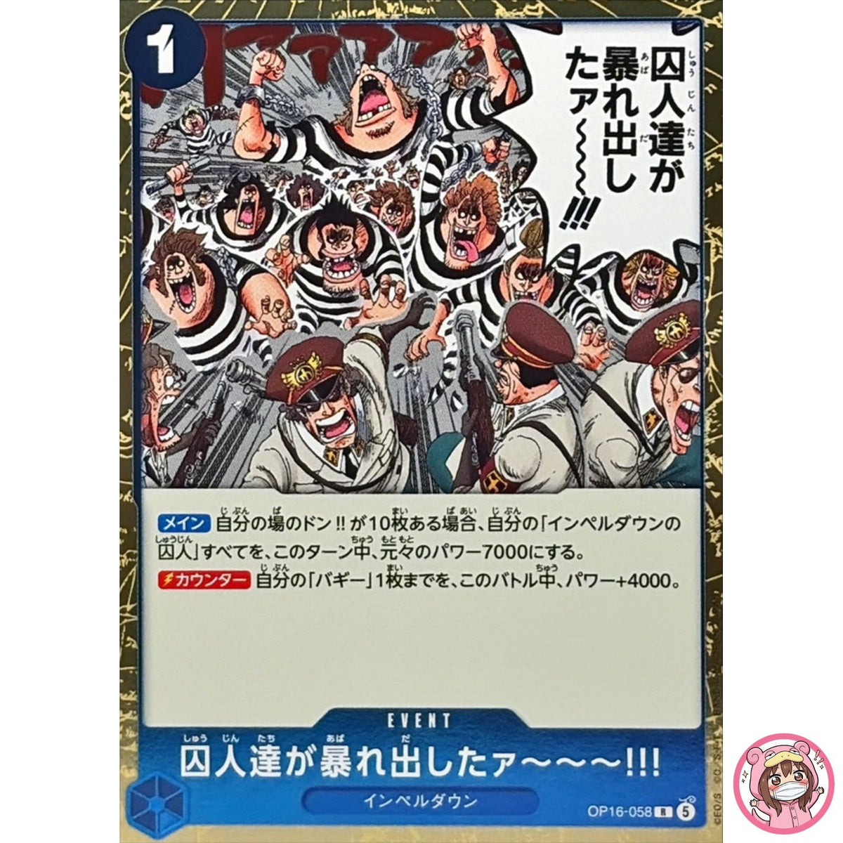 The Prisoners Are Rioting!! OP16-058 R The Time of Battle - ONE PIECE Japanese