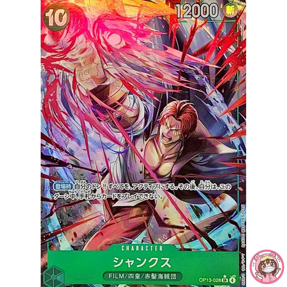 Shanks (Alt Art) OP13-028 SR Carrying on His Will - ONE PIECE Card Game Japanese