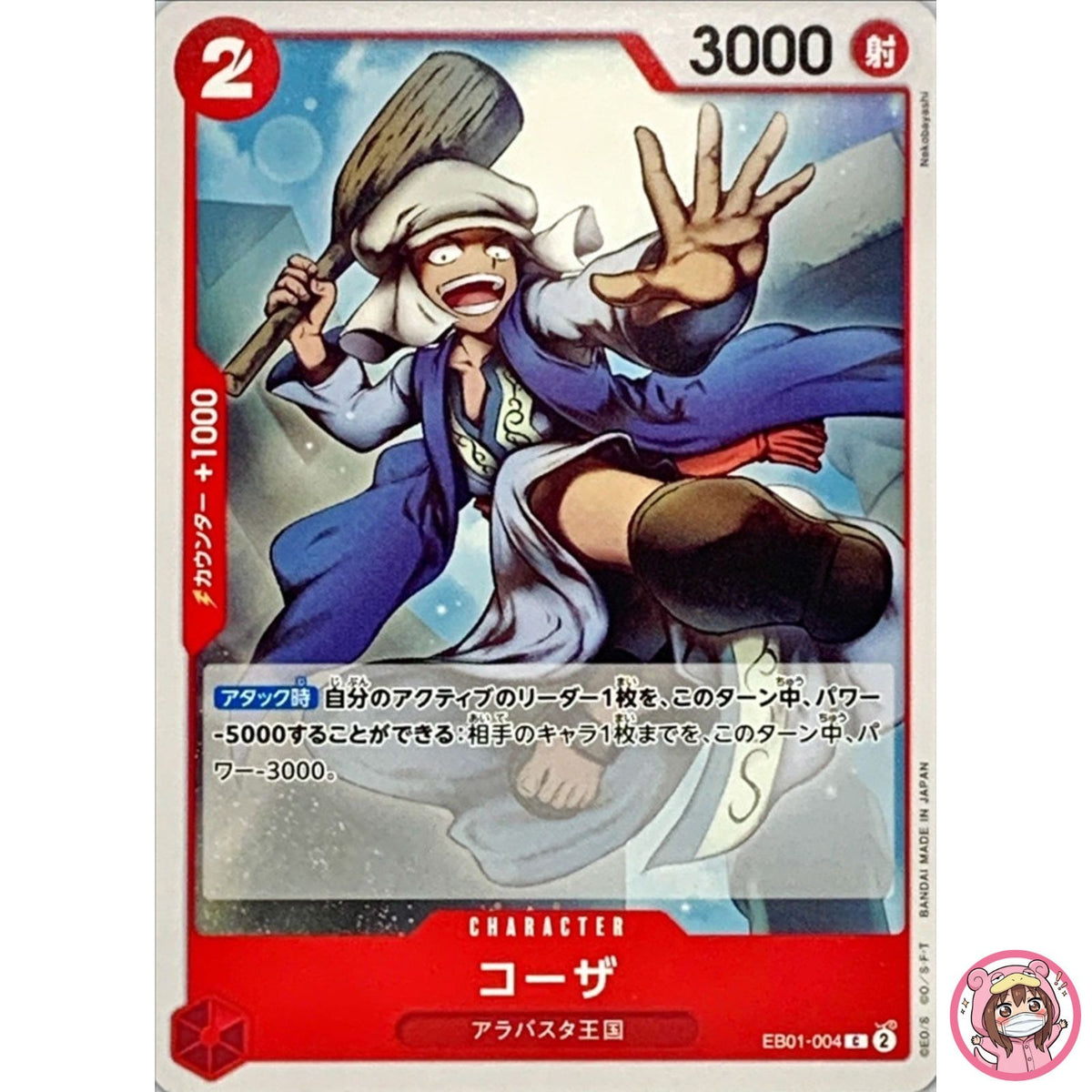 Koza EB01-004 C Memorial Collection - ONE PIECE Card Game Japanese