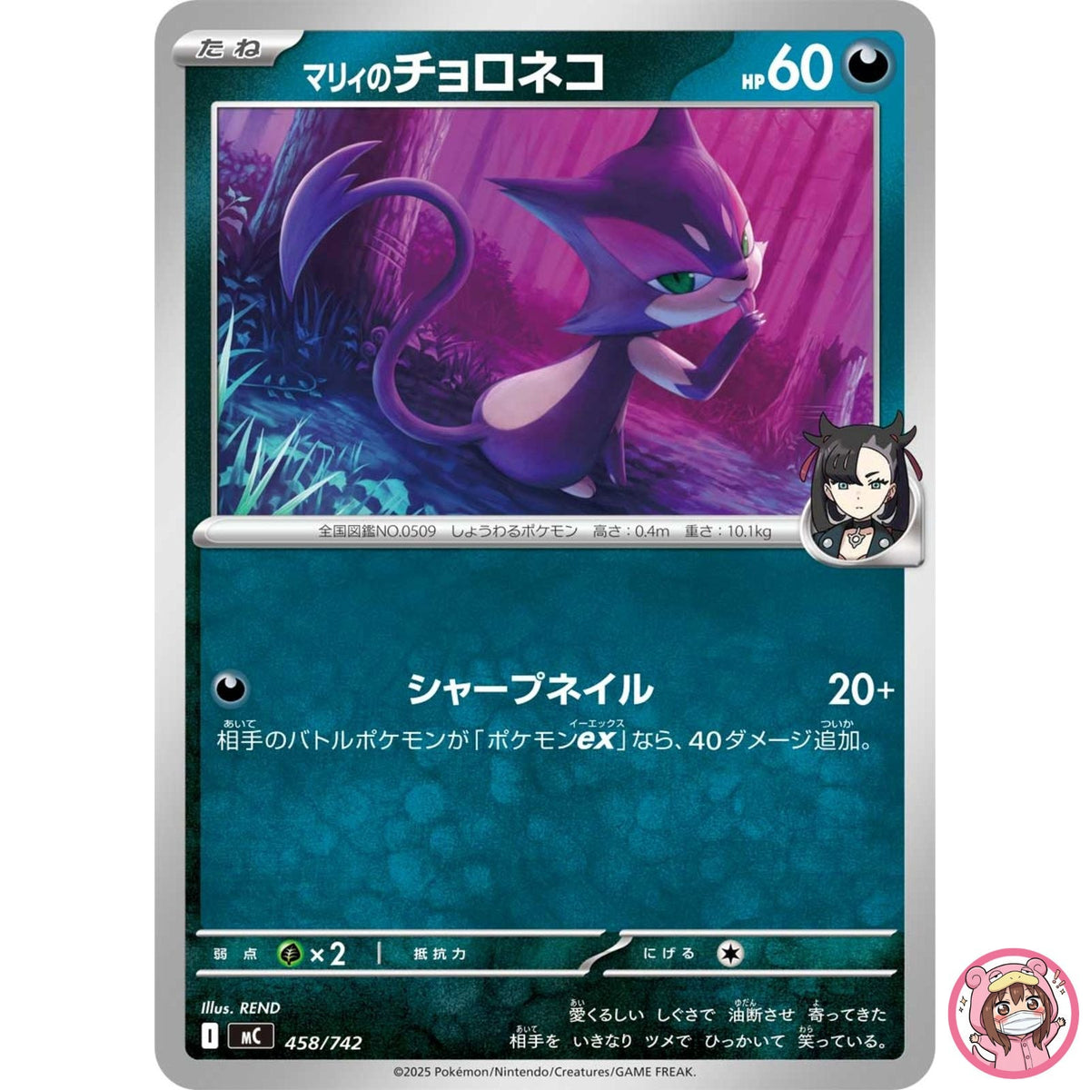Marnie's Purrloin 458/742 MC Start Deck 100 Battle Collection - Pokemon Japanese