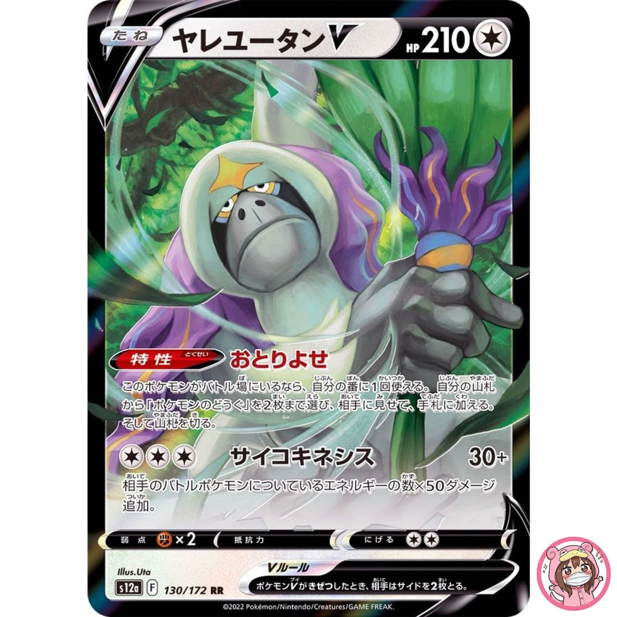 Oranguru V RR 130/172 S12a VSTAR Universe - Pokemon Card Japanese