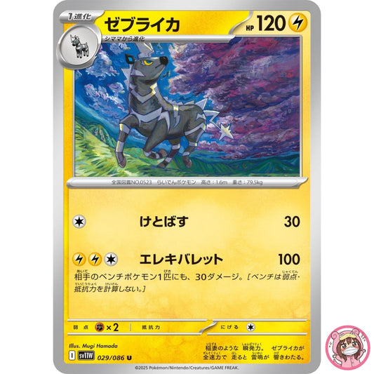 Zebstrika U 029/086 SV11W White Flare - Pokemon Card Japanese Scarlet & Violet