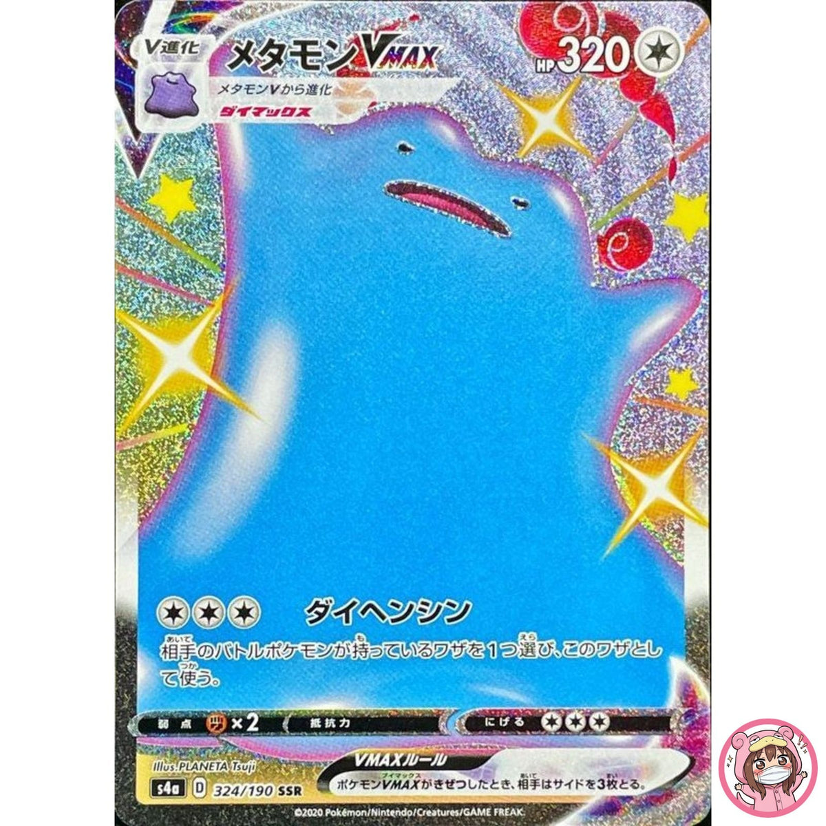 Shiny Ditto VMAX SSR 324/190 S4a Shiny Star V - Pokemon Card Japanese