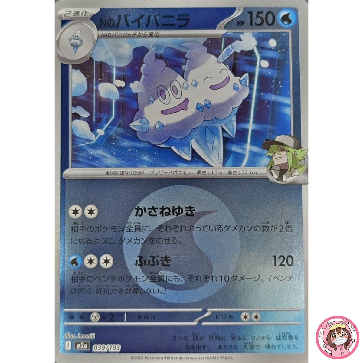 N's Vanilluxe (Water Energy Foil) 039/193 M2a MEGA Dream ex - Pokemon Japanese