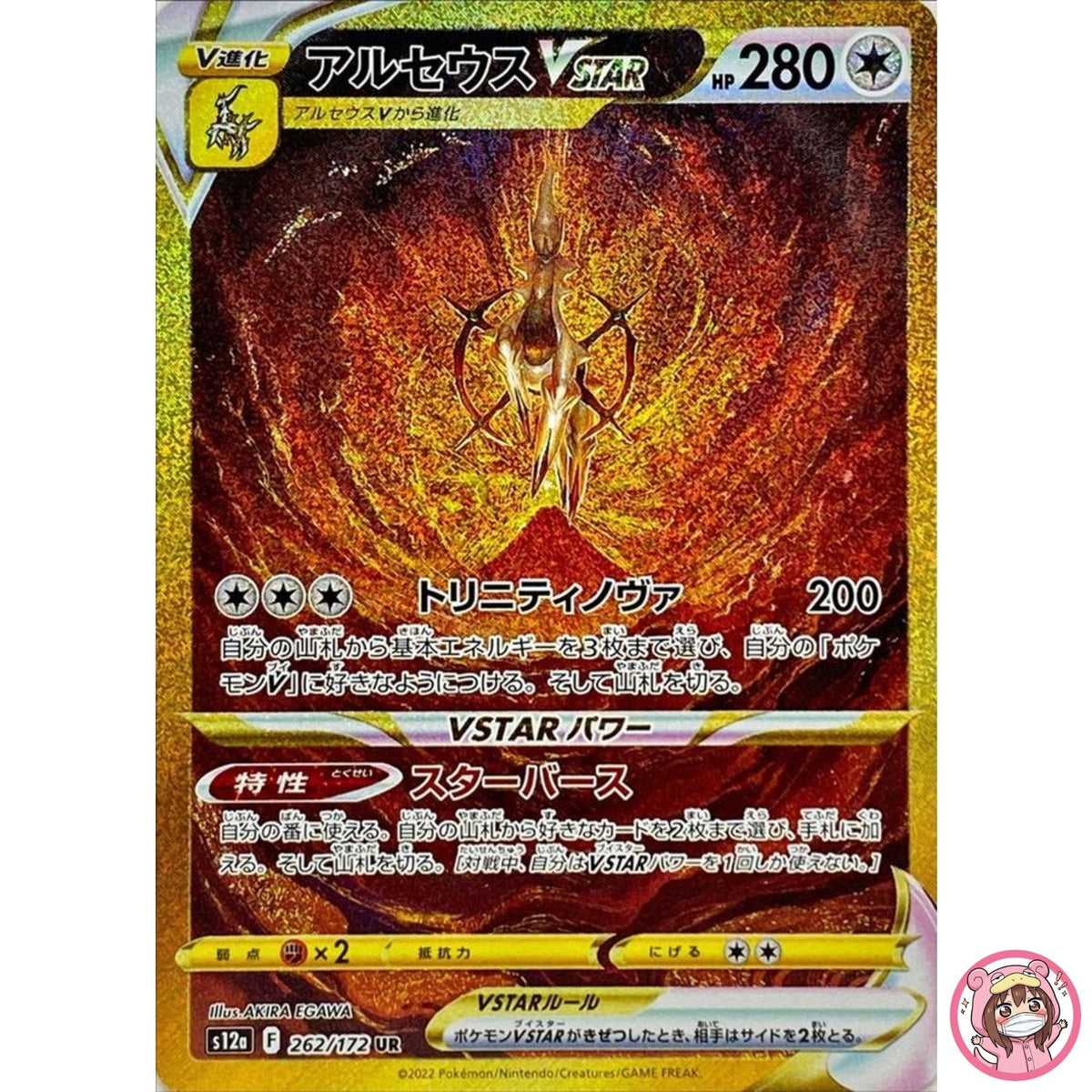 Arceus VSTAR UR 262/172 S12a VSTAR Universe - Pokemon Card Japanese