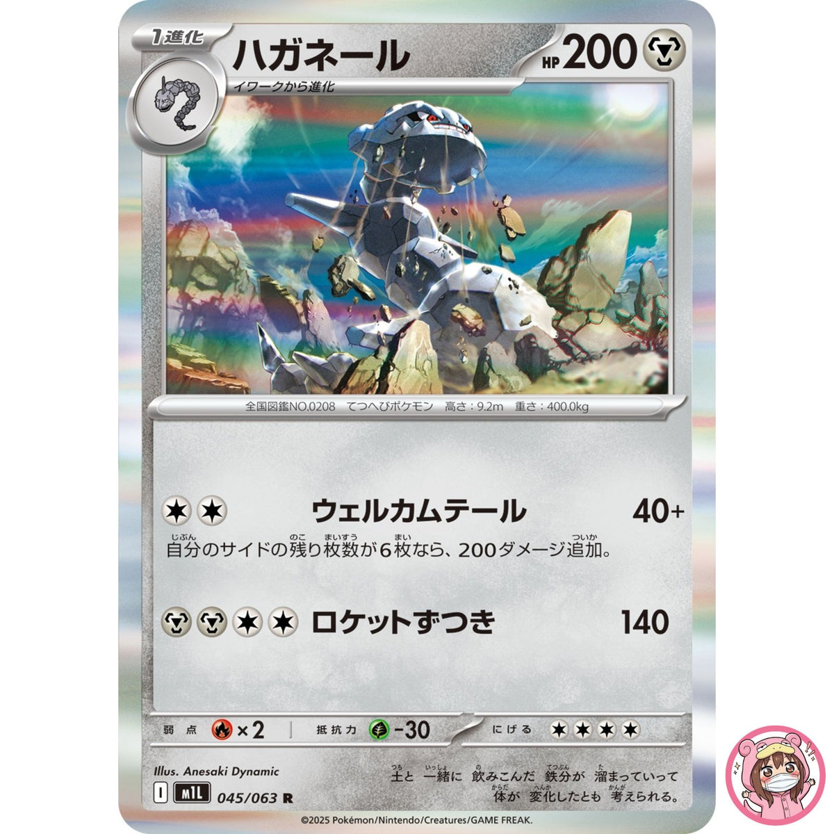 Steelix R 045/063 M1L Mega Brave - Pokemon Card Japanese MEGA