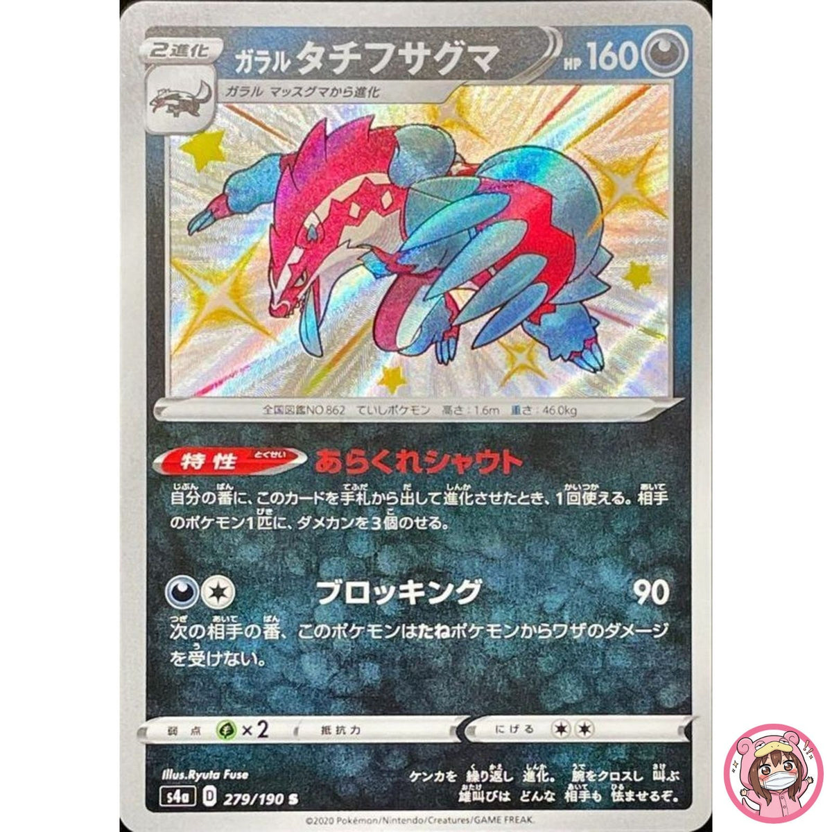 Obstagoon S 279/190 S4a Shiny Star V - Pokemon Card Japanese