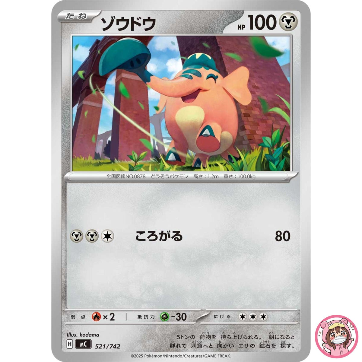 Cufant521/742 MC Start Deck 100 Battle Collection - Pokemon Card Japanese