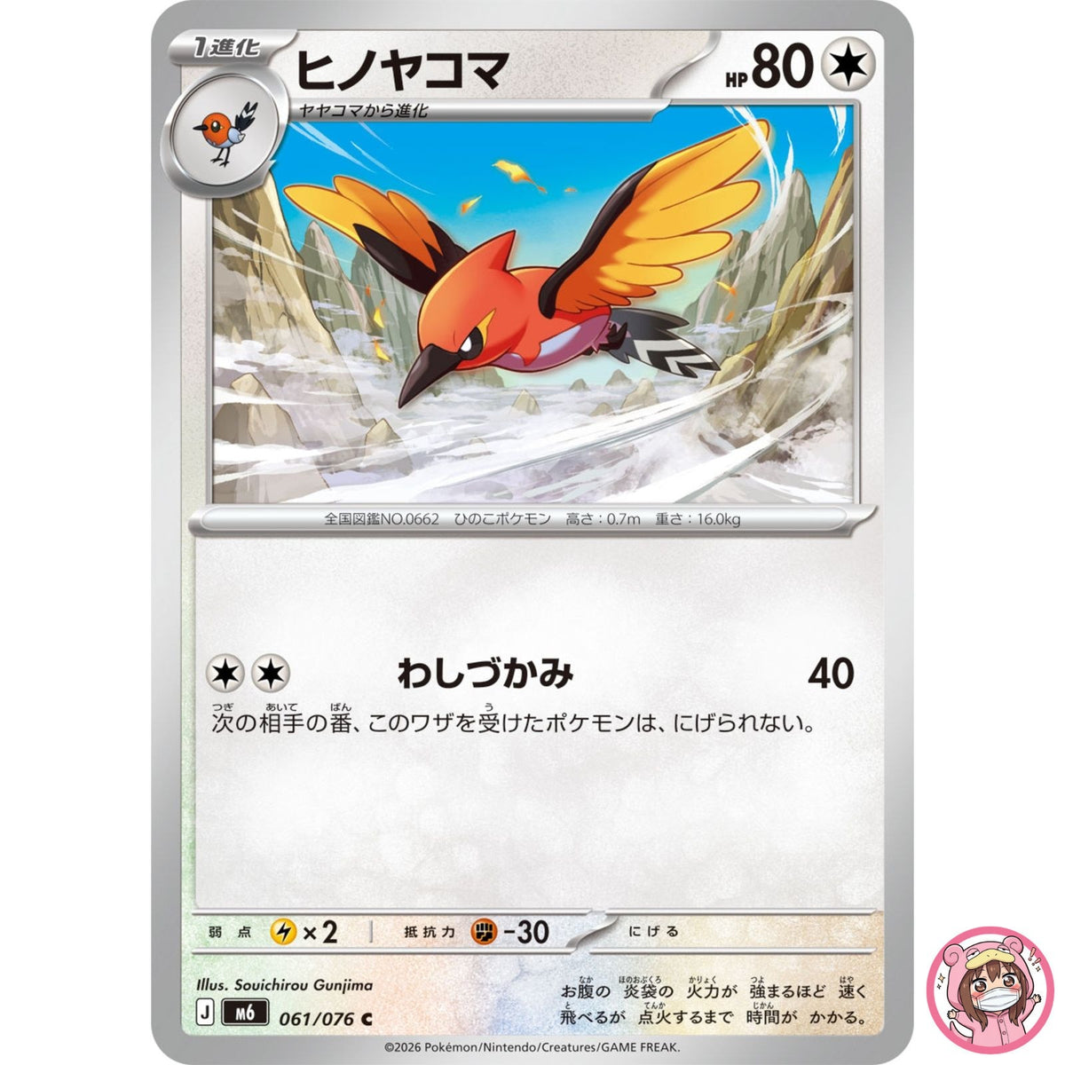 Fletchinder C 061/076 M6 Storm Emeralda - Pokemon Card Japanese MEGA