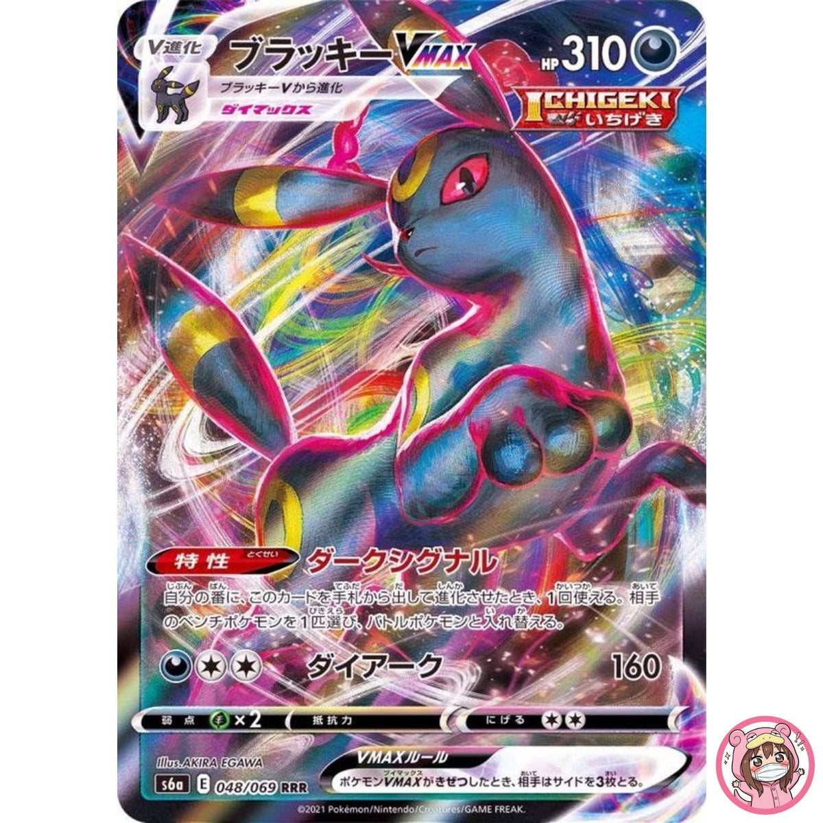 Umbreon VMAX RRR 048/069 S6a Eevee Heroes - Pokemon Card Japanese