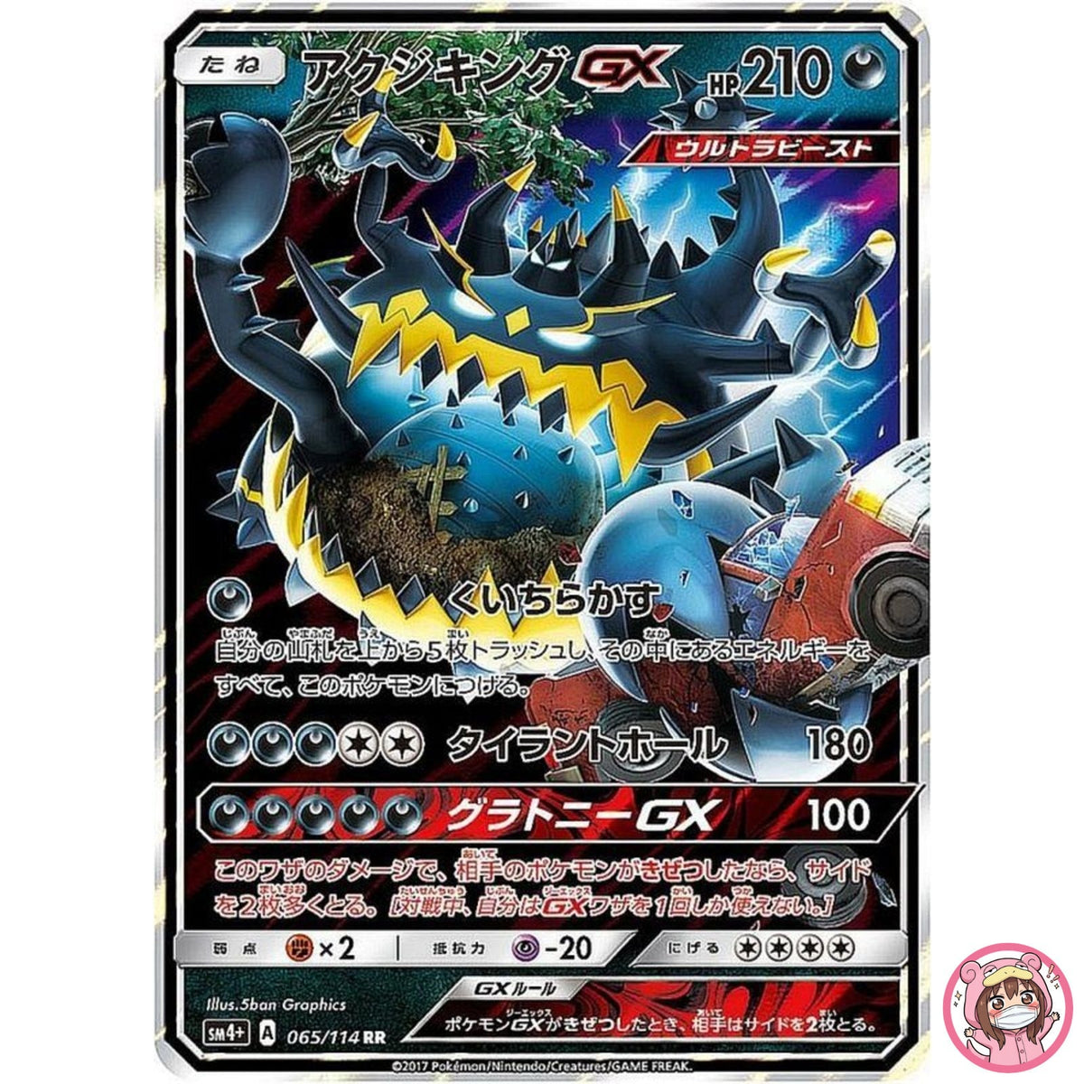 Guzzlord GX RR 065/114 SM4+ GX Battle Boost - Pokemon Card Japanese Sun & Moon
