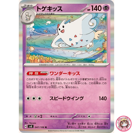 Togekiss R 047/106 SV8 Super Electric Breaker - Pokemon Card Japanese