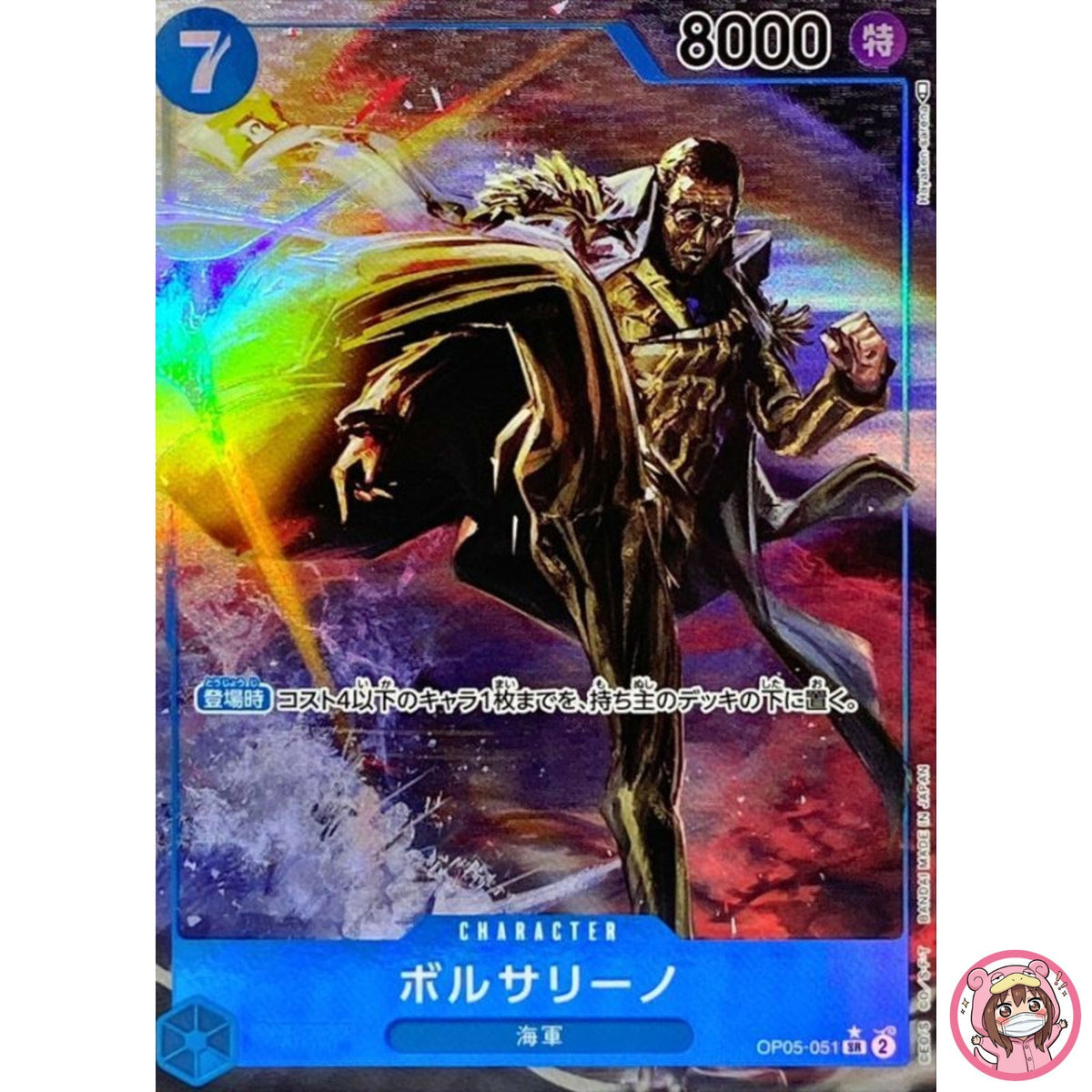 Borsalino (Alt Art) OP05-051 SR Awakening of the New Era - ONE PIECE Card Game