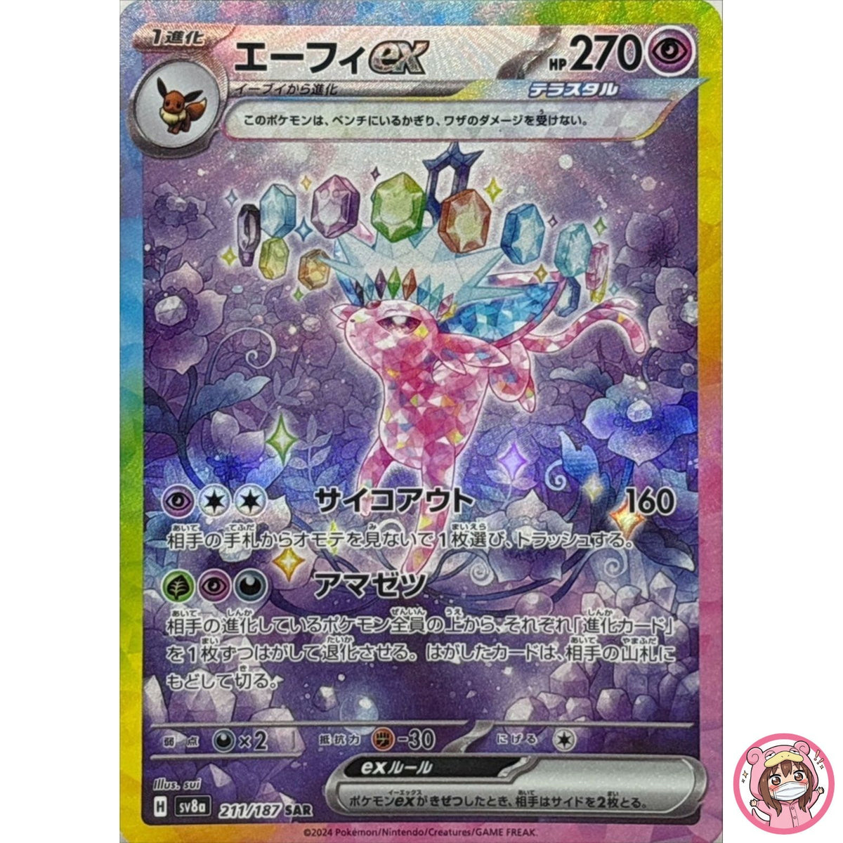 Espeon ex SAR 211/187 SV8a Terastal Fest ex - Pokemon Card Japanese