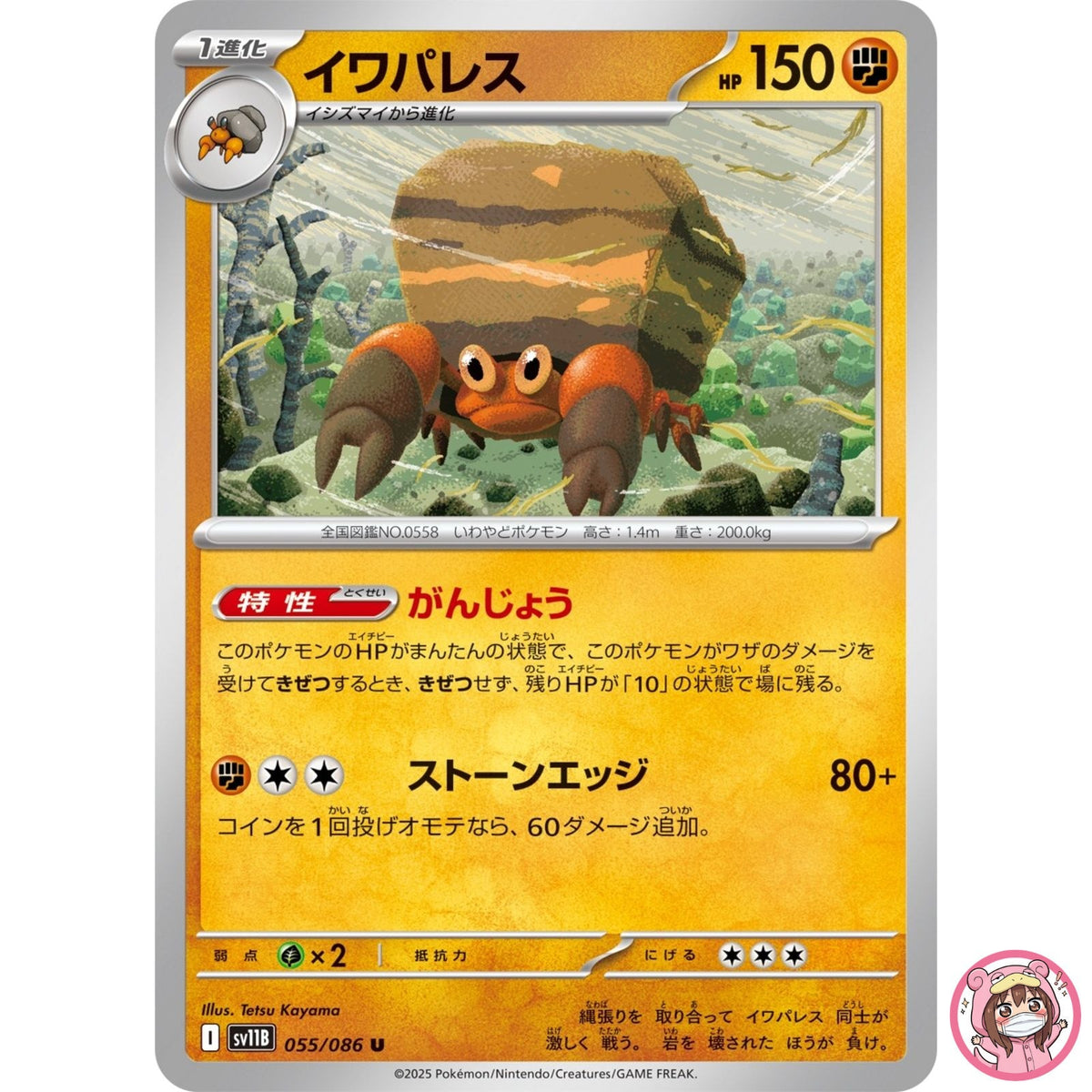 Crustle U 055/086 SV11B Black Bolt - Pokemon Card Japanese Scarlet & Violet