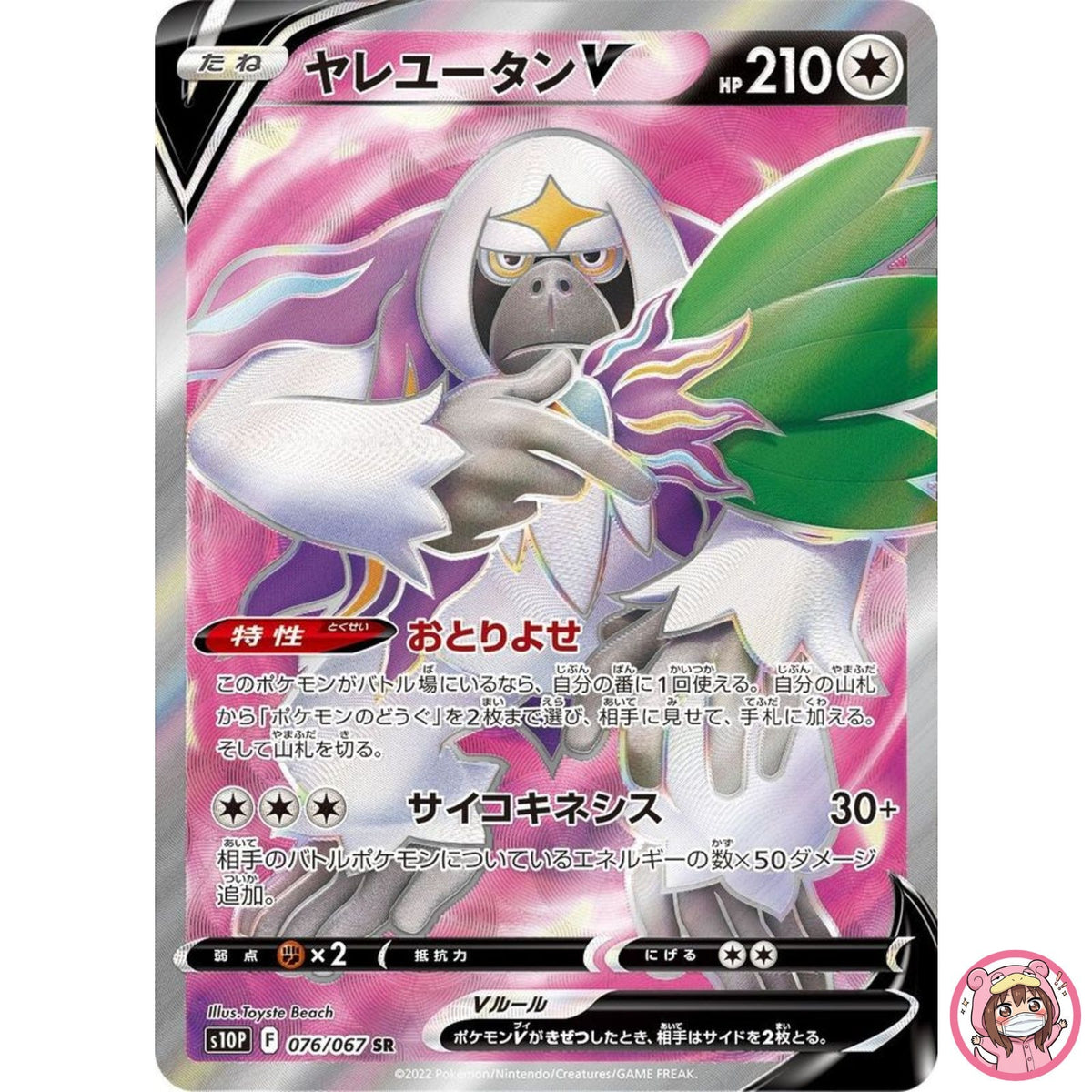 Oranguru V SR 076/067 S10P Space Juggler - Pokemon Card Japanese