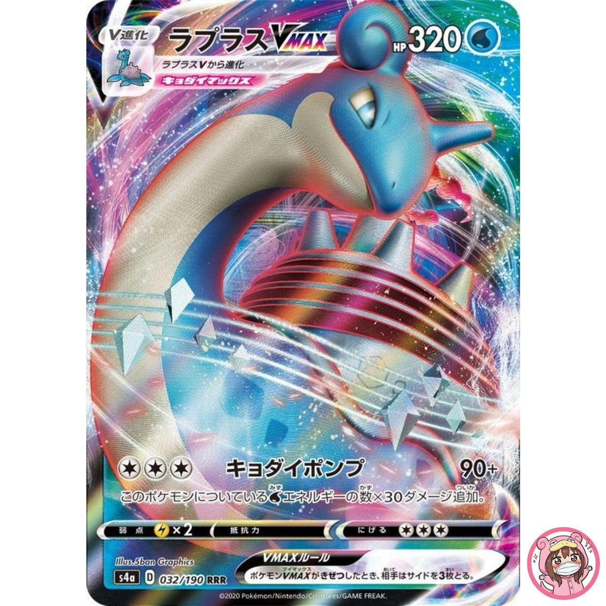 Lapras VMAX RRR 032/190 S4a Shiny Star V - Pokemon Card Japanese