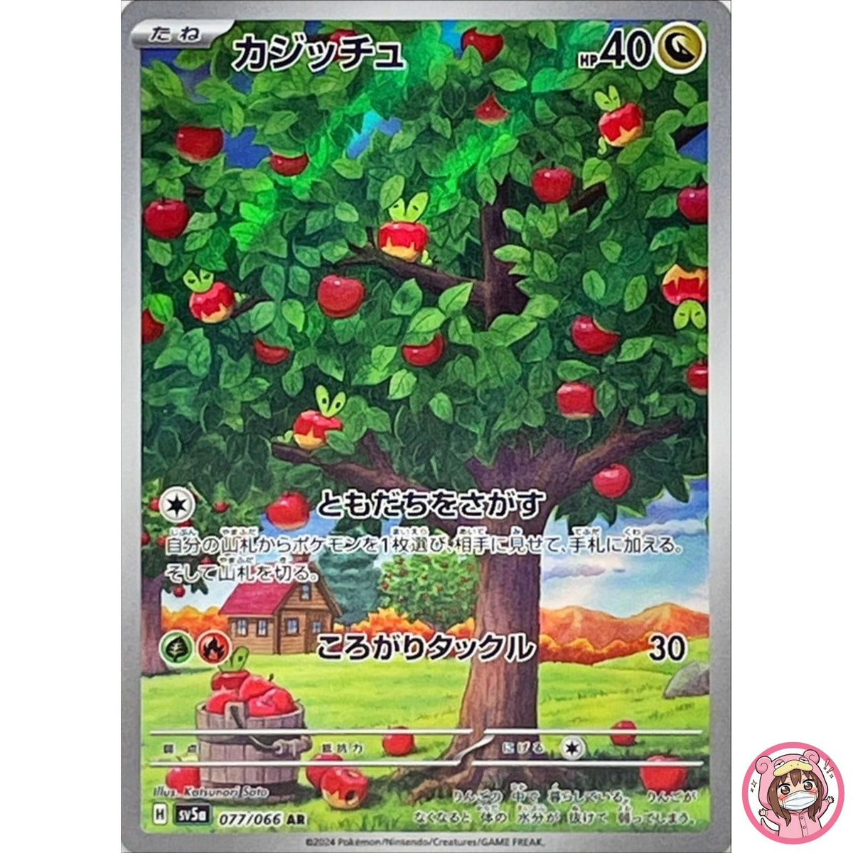 Applin AR 077/066 SV5a Crimson Haze - Pokemon Card Japanese Scarlet & Violet