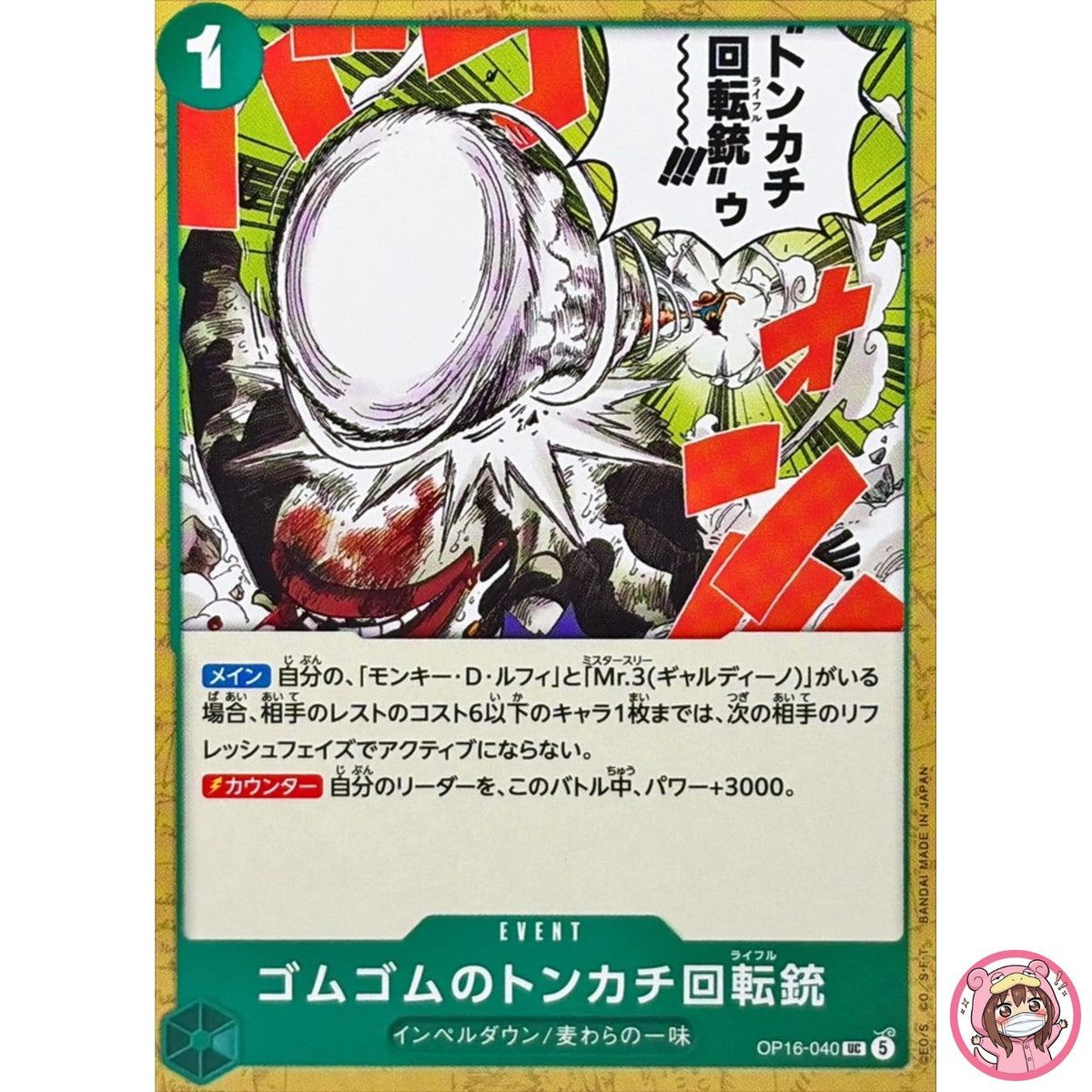 Gum-Gum Hammer Rifle OP16-040 UC The Time of Battle - ONE PIECE Japanese