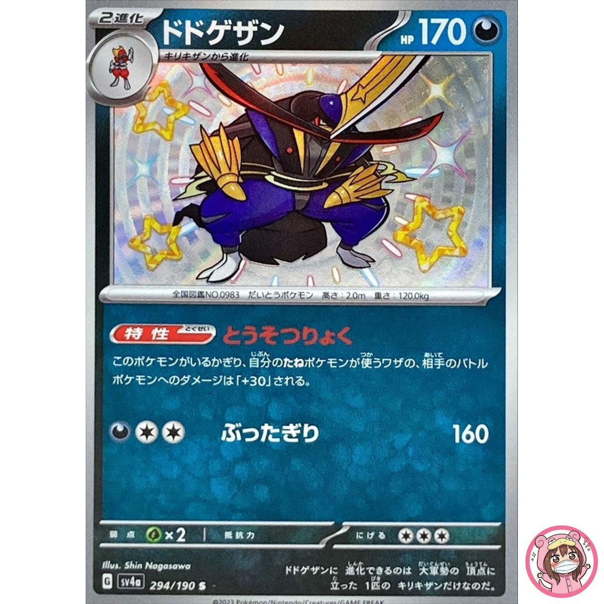 Shiny Kingambit S 294/190 SV4a Shiny Treasure ex - Pokemon Card Japanese
