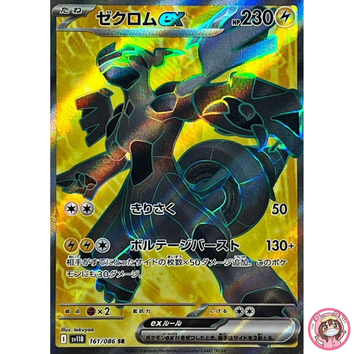 Zekrom ex SR 161/086 SV11B Black Bolt - Pokemon Card Japanese Scarlet & Violet