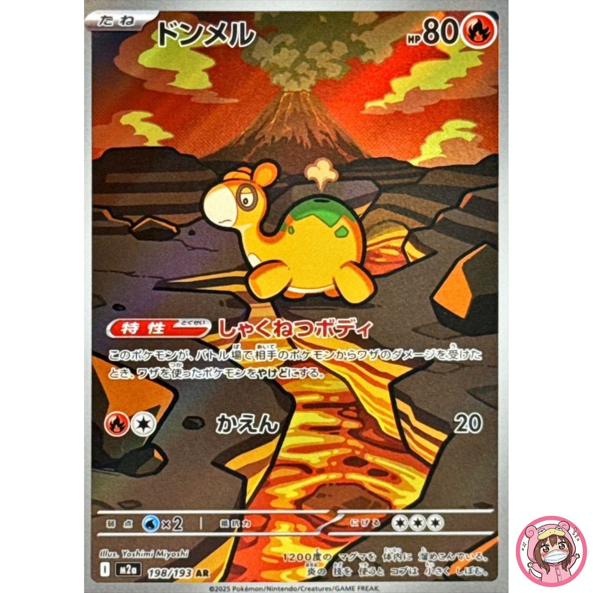 Numel AR 198/193 M2a MEGA Dream ex - Pokemon Card Japanese MEGA