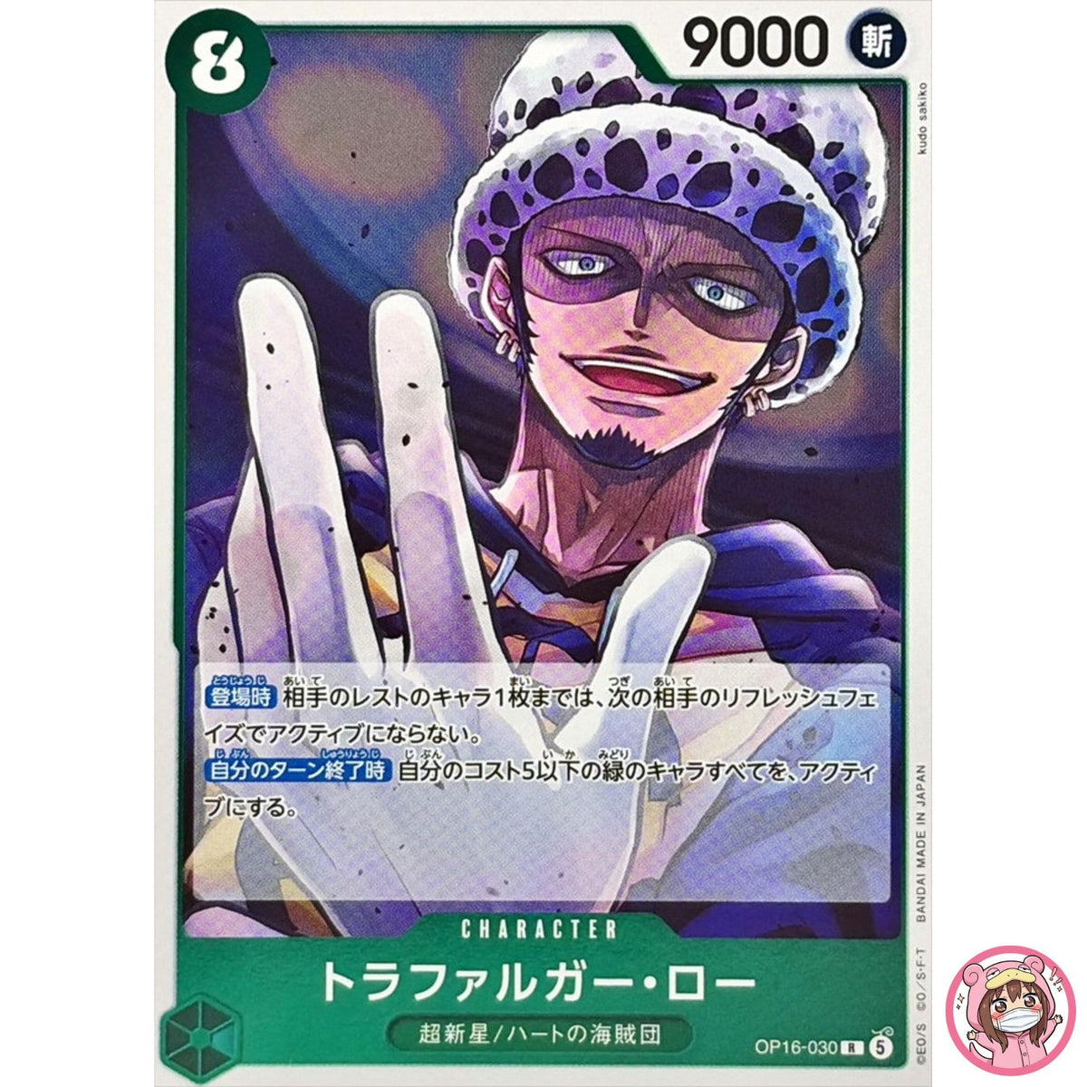Trafalger D. Water Law OP16-030 R The Time of Battle - ONE PIECE Japanese