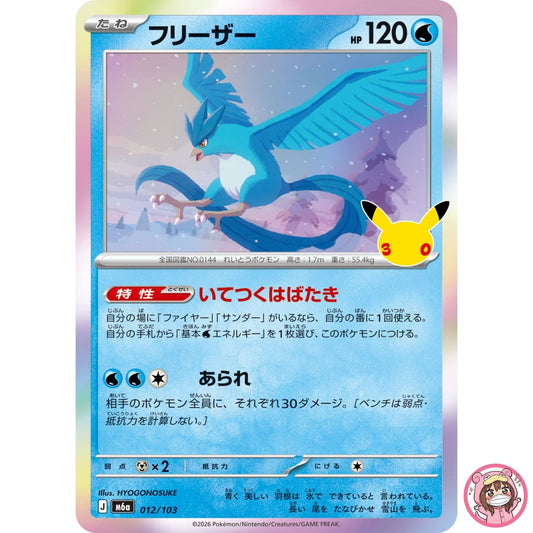 Articuno - 012/103 M6a 30th Celebration - Pokemon Card Japanese MEGA