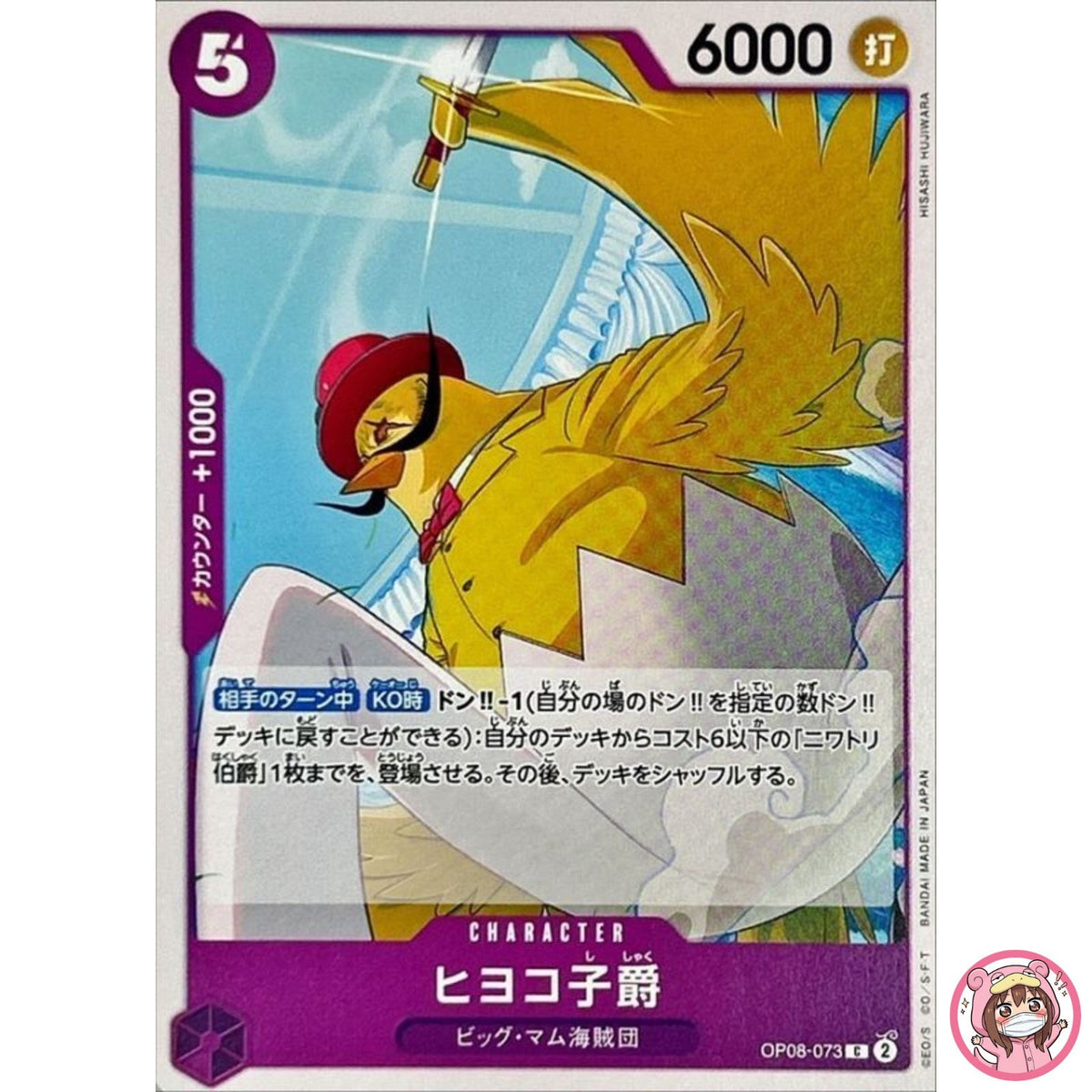 Viscount Hiyoko OP08-073 C Two Legends - ONE PIECE Card Game Japanese