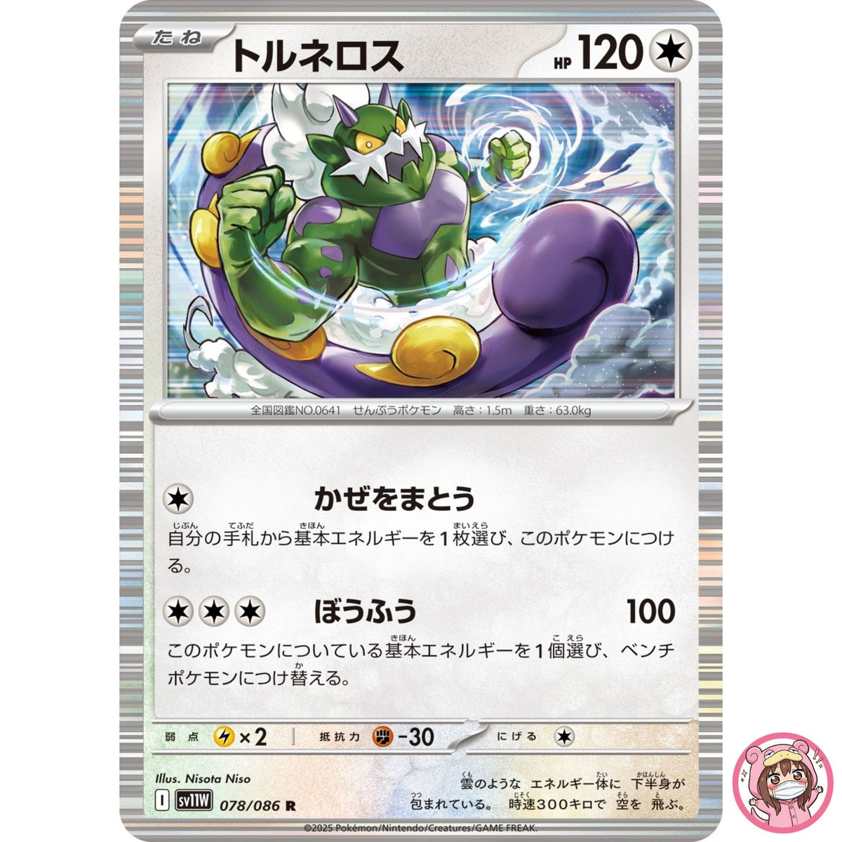 Tornadus R 078/086 SV11W White Flare - Pokemon Card Japanese Scarlet & Violet