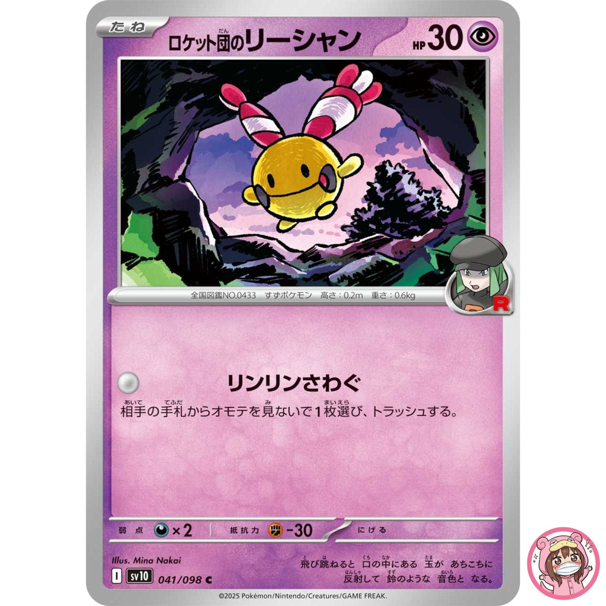 Team Rocket's Chingling C 041/098 SV10 Glory of Team Rocket - Pokemon Japanese