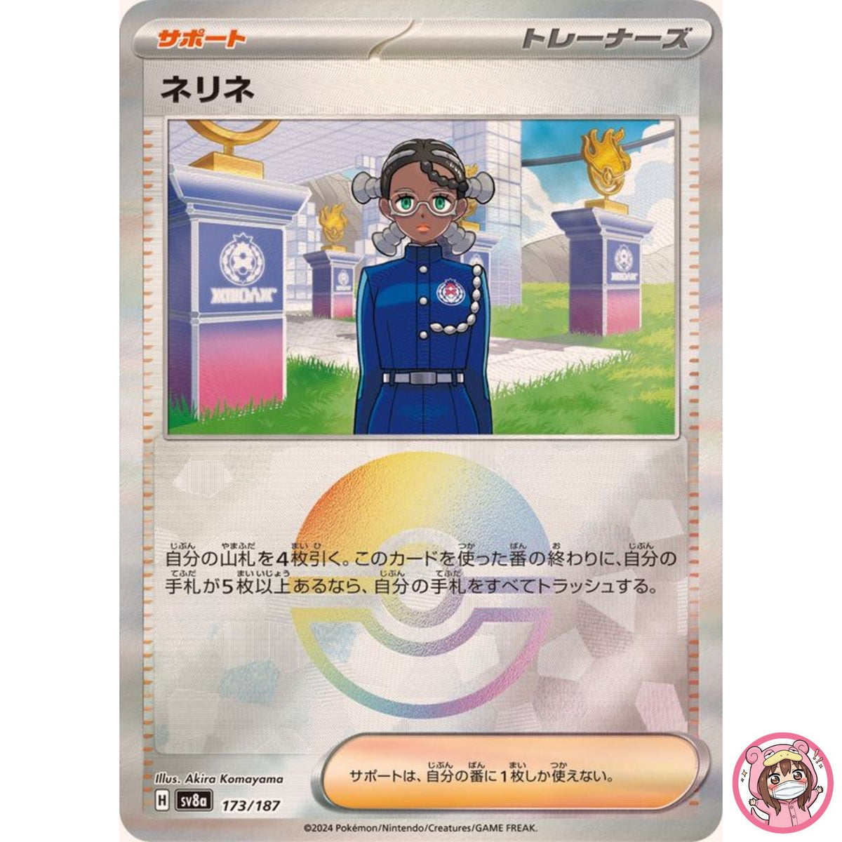 Amarys Reverse Holo - 173/187 SV8a Terastal Fest ex - Pokemon Card Japanese