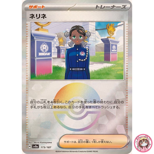 Amarys Reverse Holo - 173/187 SV8a Terastal Fest ex - Pokemon Card Japanese