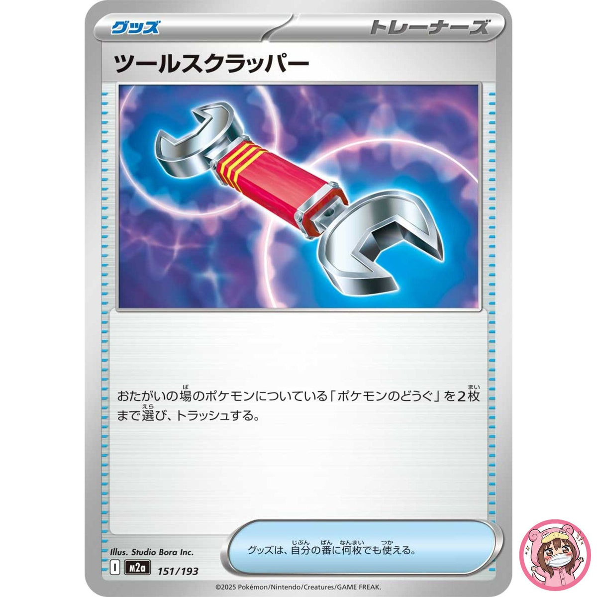 Tool Scrapper 151/193 M2a MEGA Dream ex - Pokemon Card Japanese MEGA