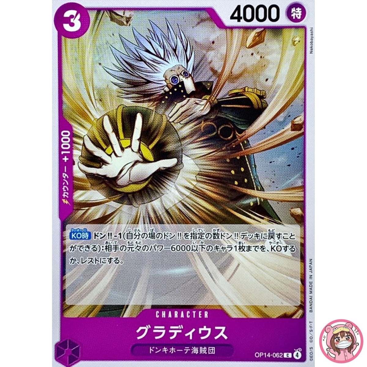 Gladius OP14-062 C The Azure Sea's Seven - ONE PIECE Card Game Japanese