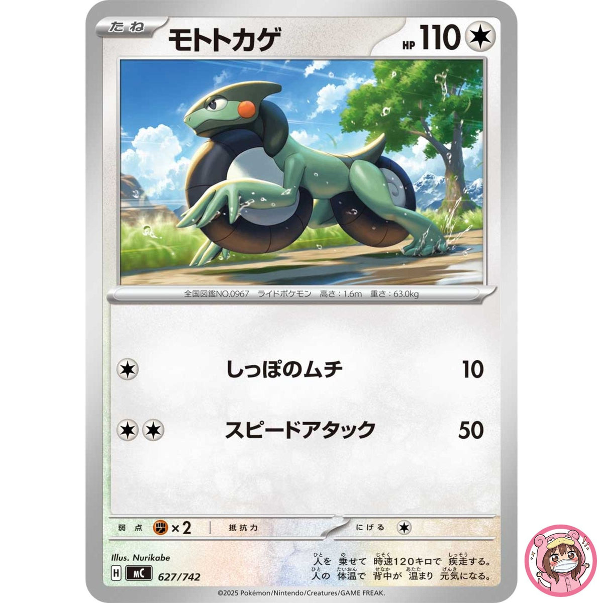 Cyclizar627/742 MC Start Deck 100 Battle Collection - Pokemon Card Japanese