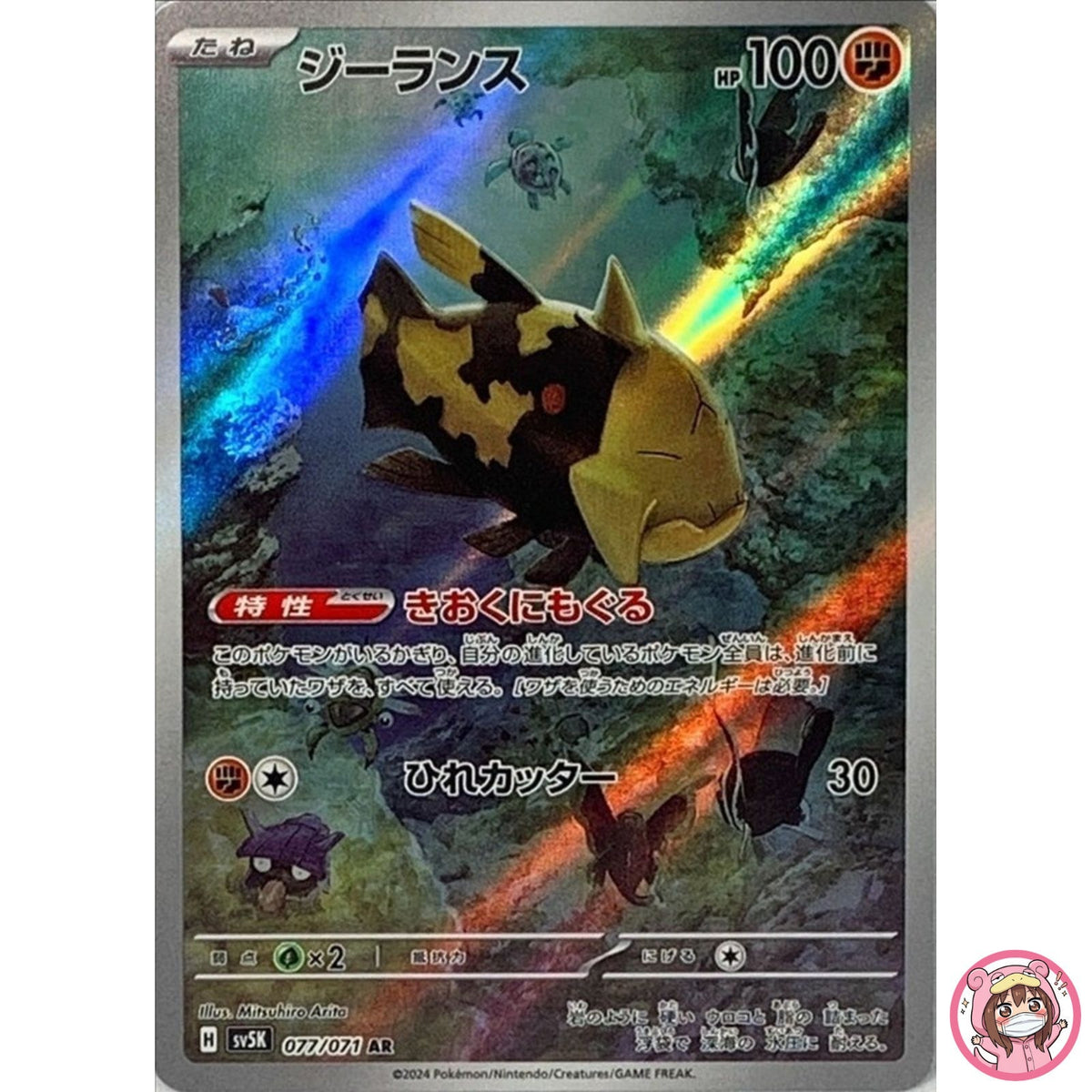Relicanth AR 077/071 SV5K Wild Force - Pokemon Card Japanese Scarlet & Violet