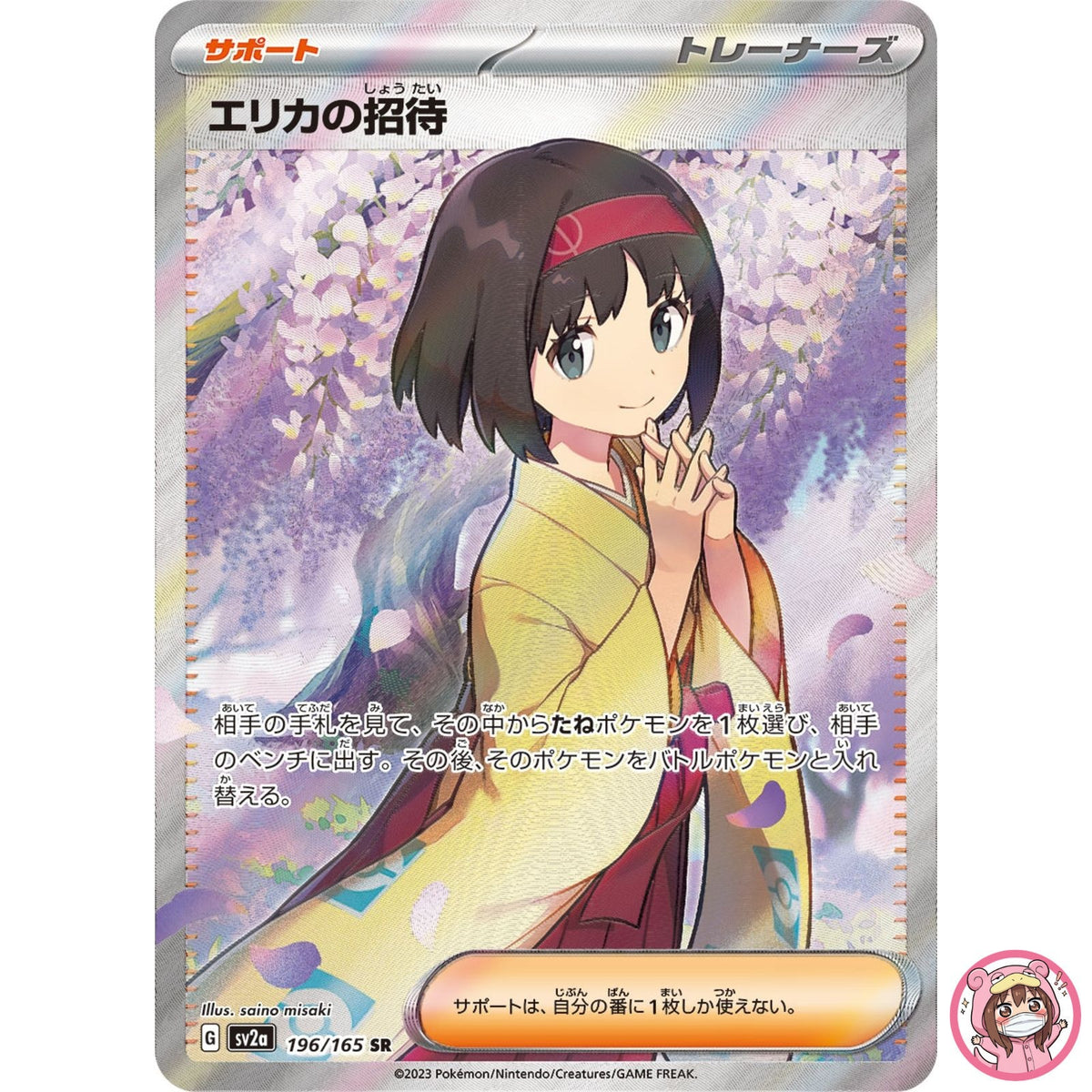 Erika's Invitation SR 196/165 SV2a Pokémon Card 151 - Pokemon Card Japanese