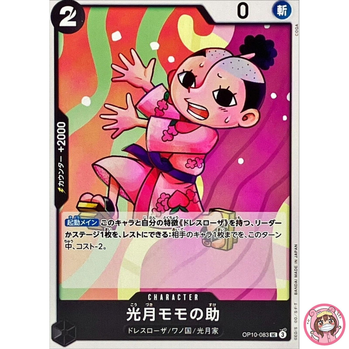 Kozuki Momonosuke OP10-083 UC Royal Blood - ONE PIECE Card Game Japanese
