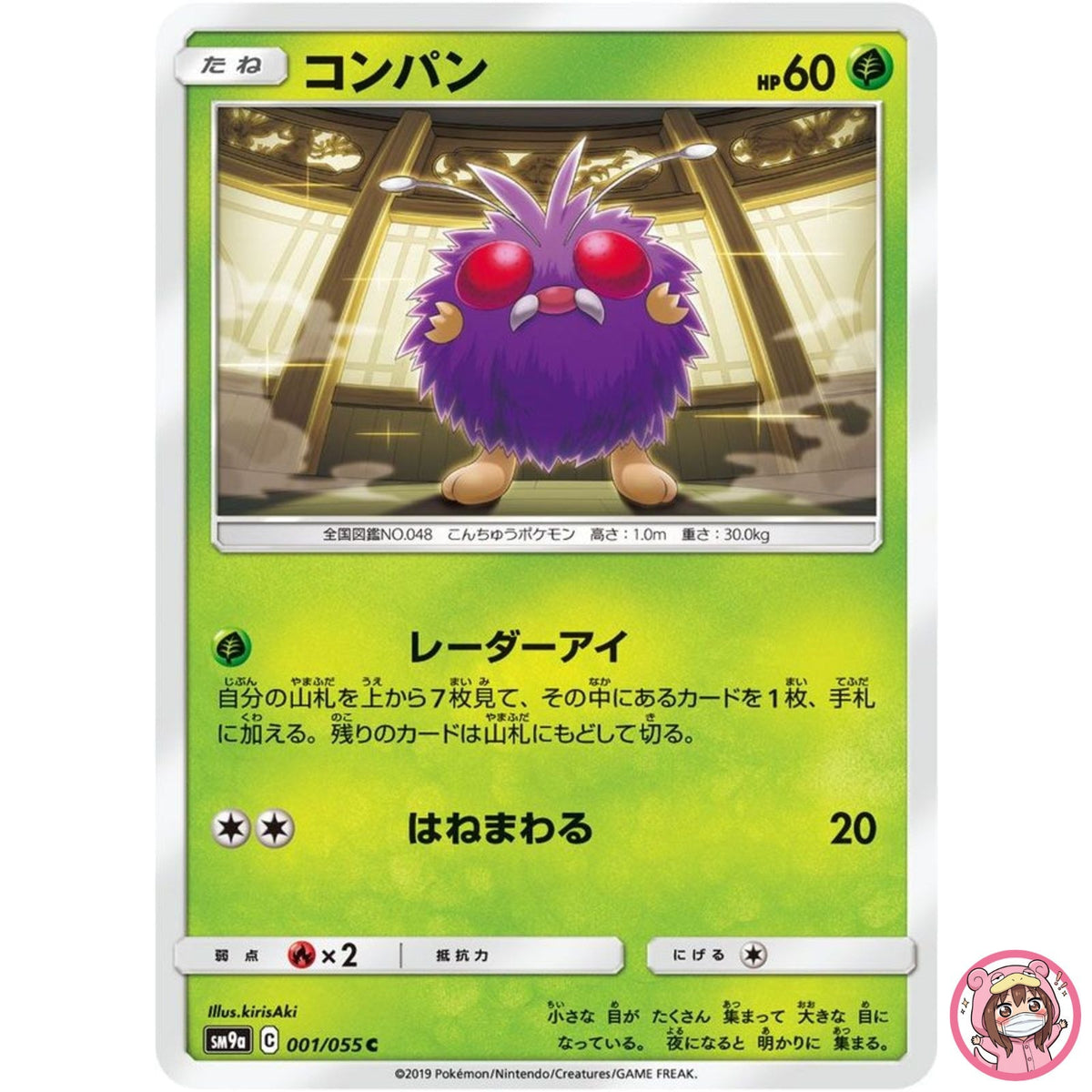 Venonat C 001/055 SM9a Night Unison - Pokemon Card Japanese Sun & Moon