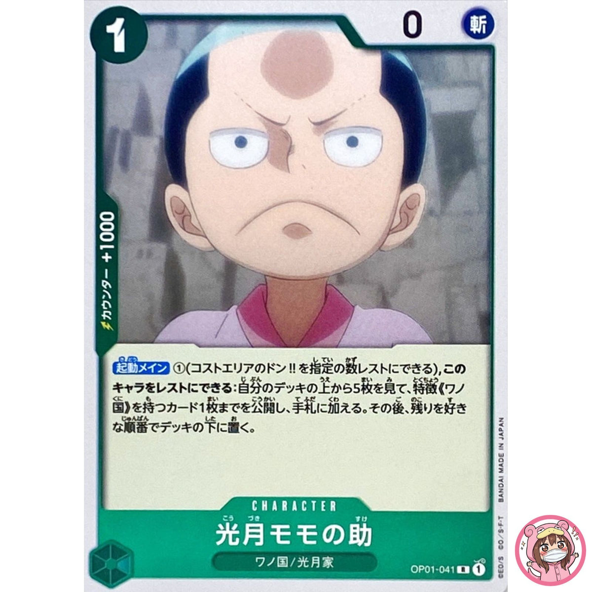 Kozuki Momonosuke OP01-041 R ROMANCE DAWN - ONE PIECE Card Game Japanese