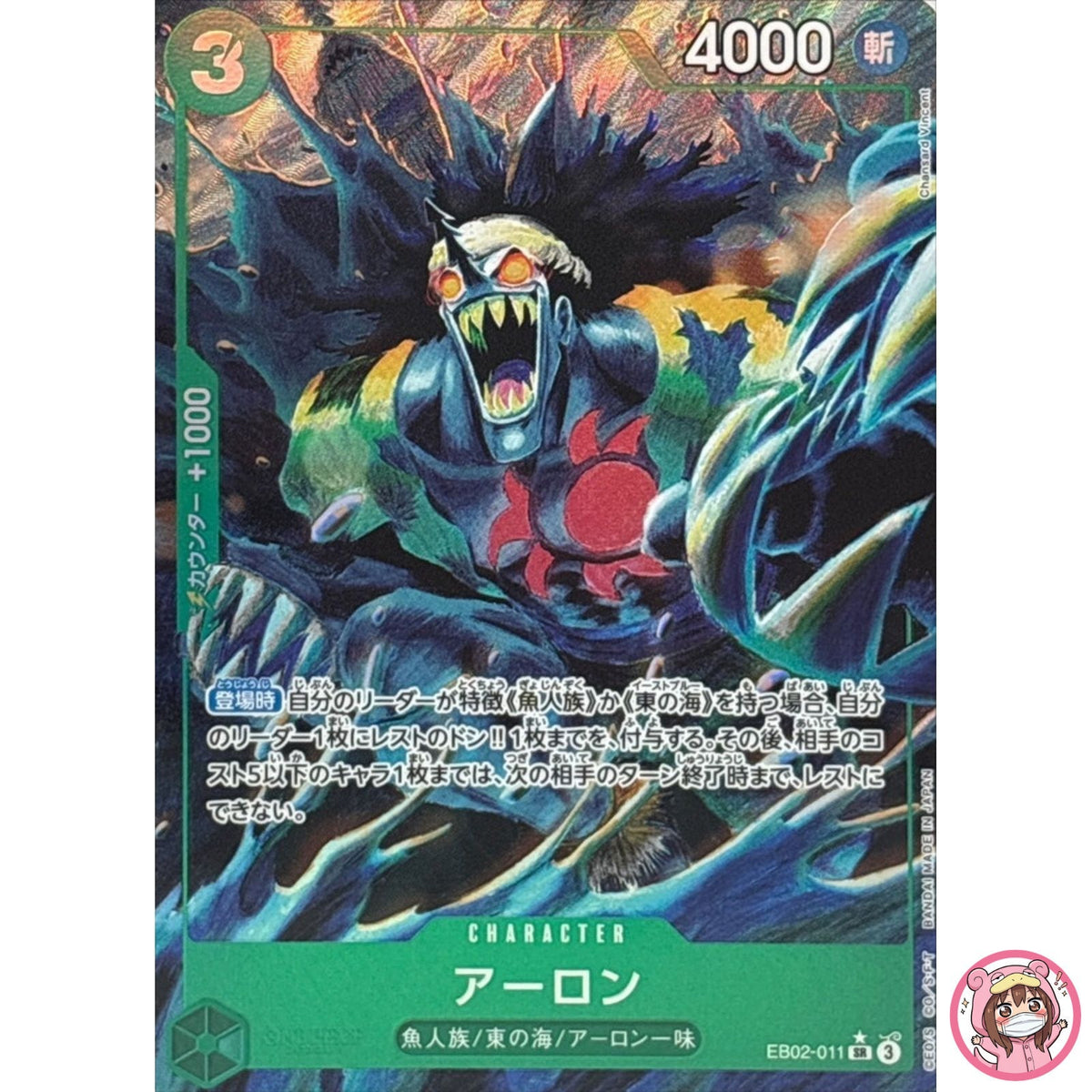 Arlong (Alt Art) EB02-011 SR Anime 25th Collection ONE PIECE Card Game Japanese