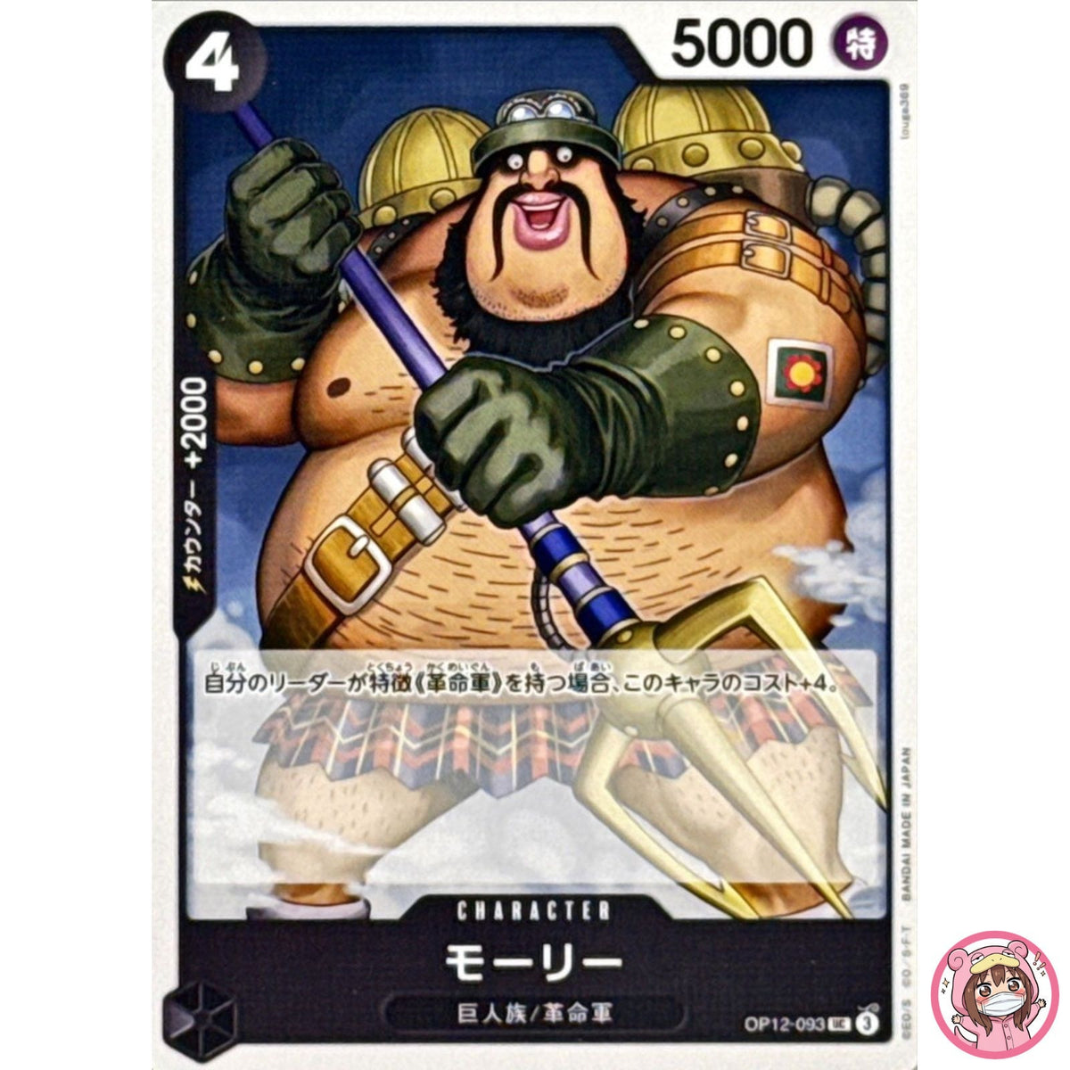 Morley OP12-093 UC Legacy of the Master - ONE PIECE Card Game Japanese