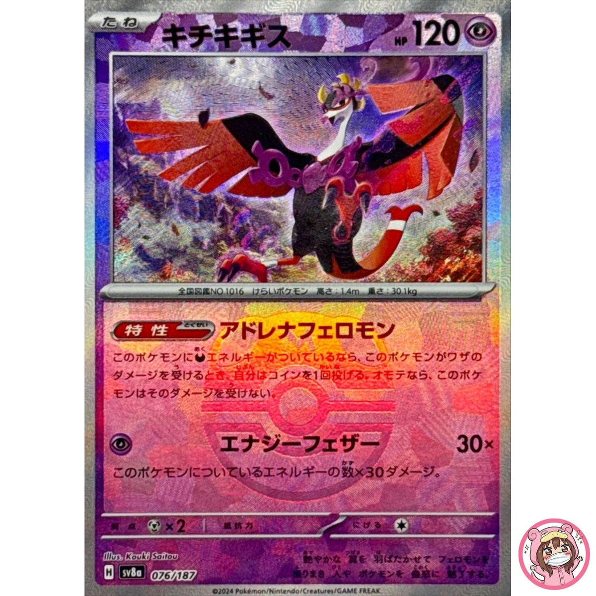 Fezandipiti Master Ball Foil 076/187 SV8a Terastal Fest ex Pokemon Card Japanese