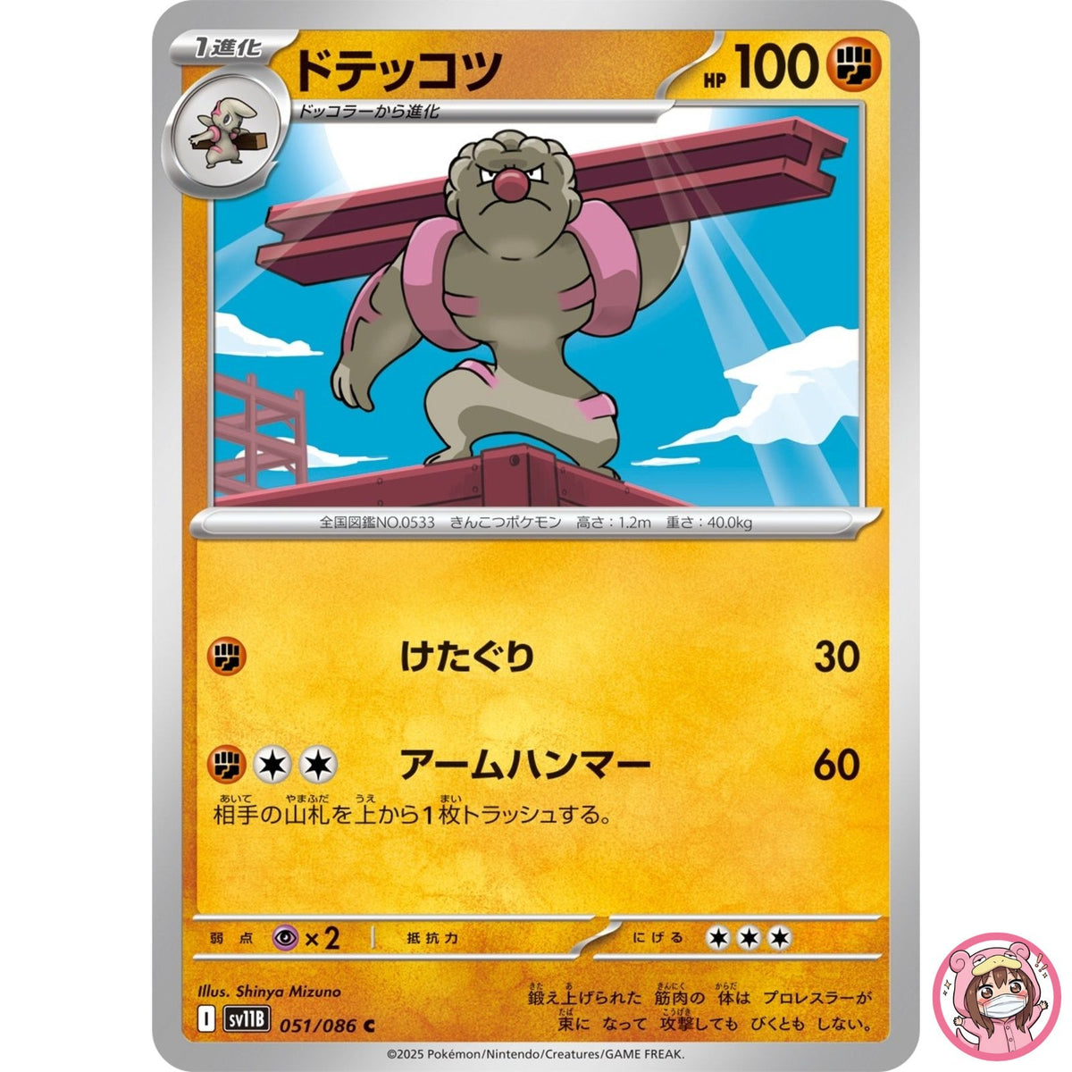 Gurdurr C 051/086 SV11B Black Bolt - Pokemon Card Japanese Scarlet & Violet