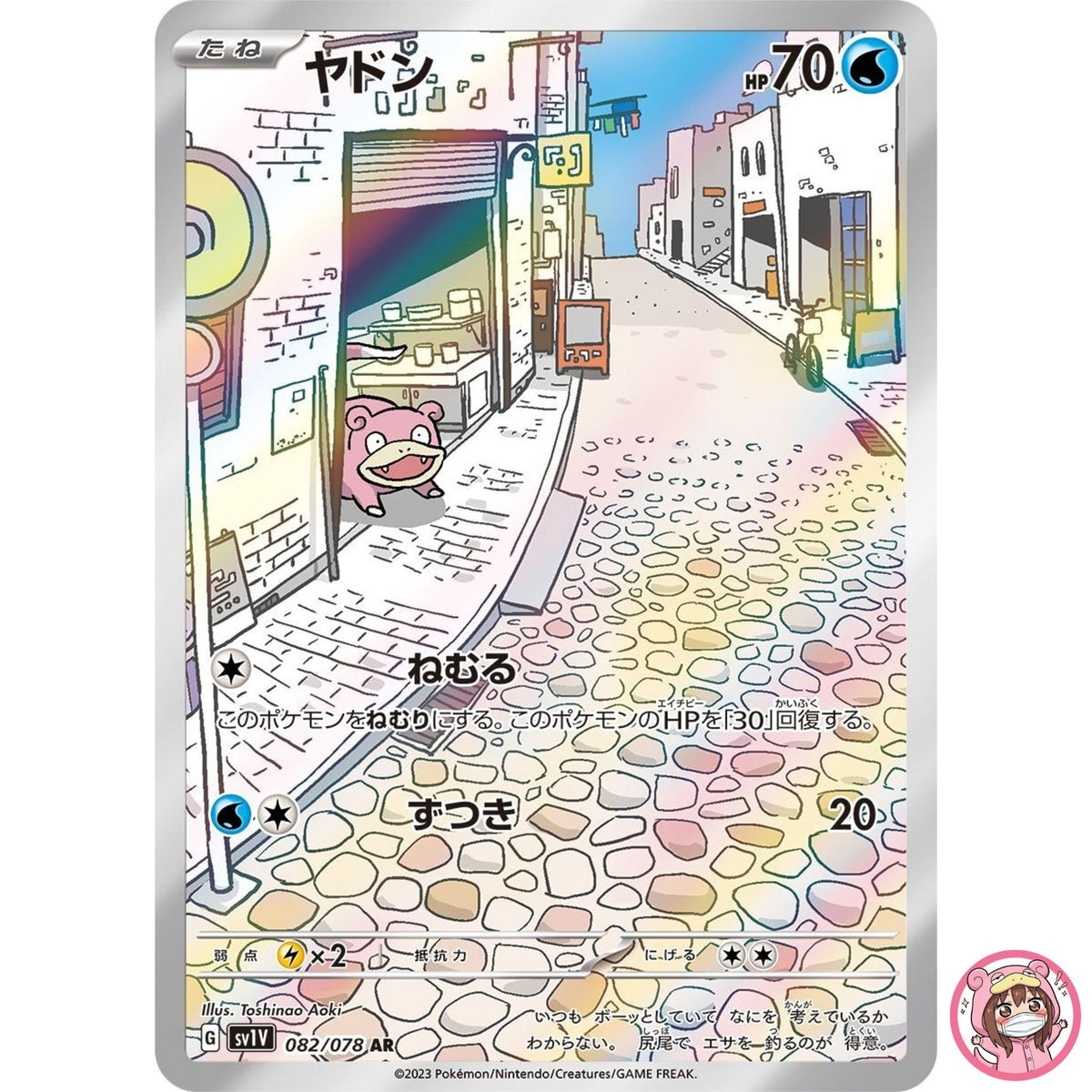 Slowpoke AR 082/078 SV1V Violet ex - Pokemon Card Japanese