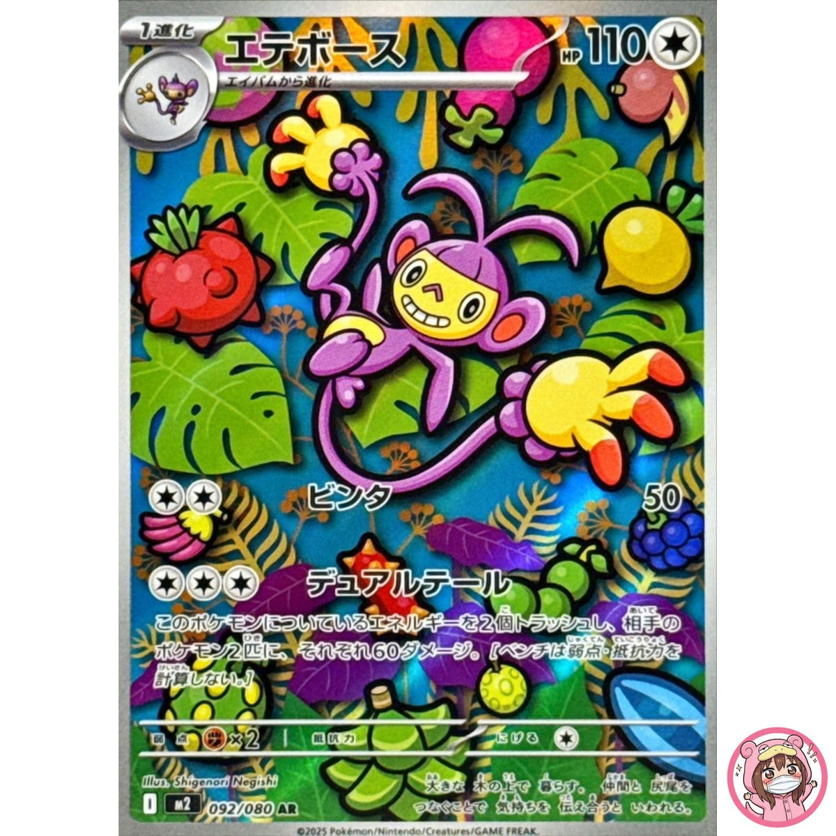 Ambipom AR 092/080 M2 Inferno X - Pokemon Card Japanese MEGA